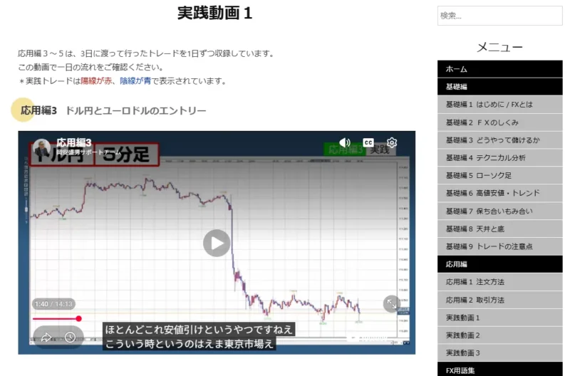FXの予約型トレードの会員サイトの実践動画1の画面