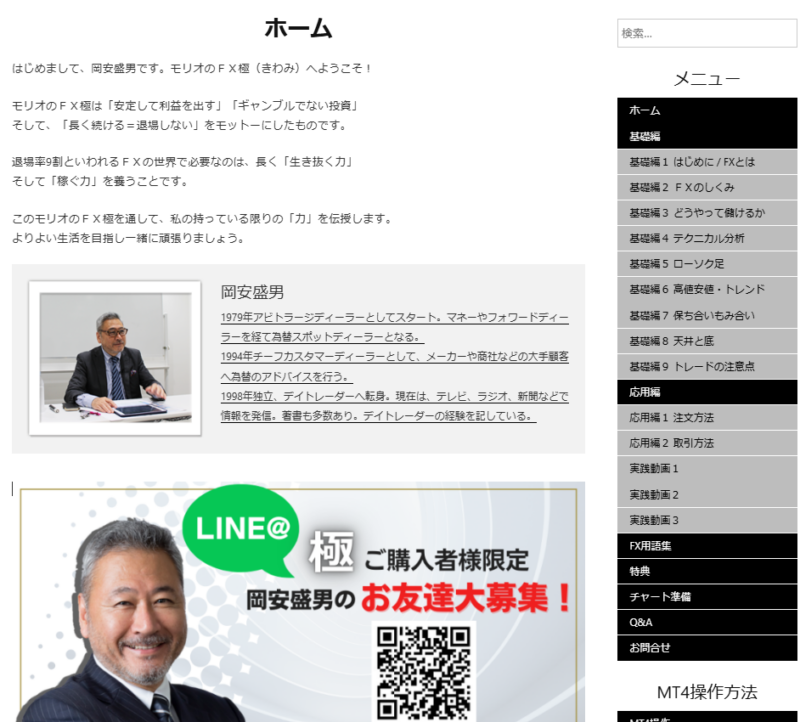 FXの予約型トレードの会員サイトのホーム画面